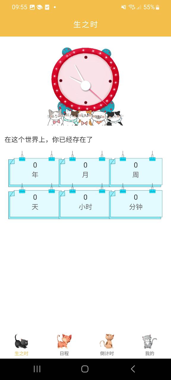 时间管理器