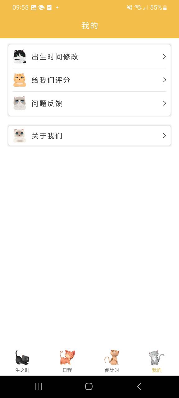 时间管理器