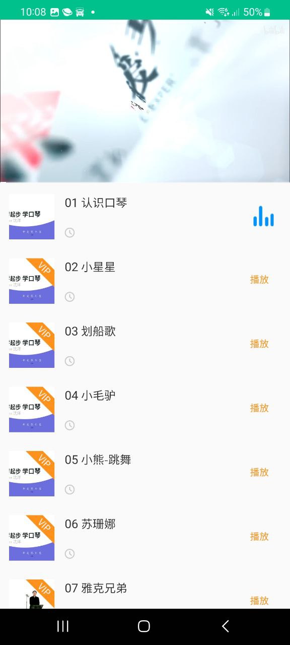 口琴学习app