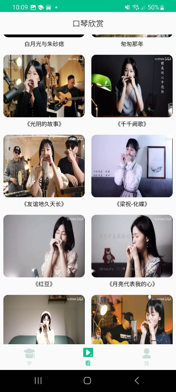 口琴学习app
