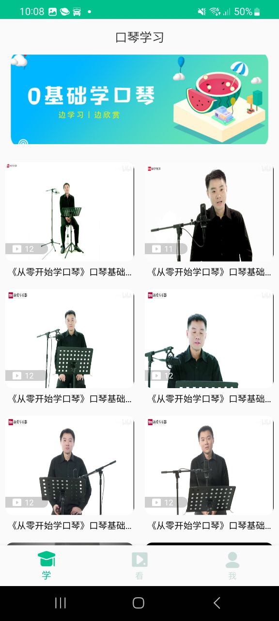 口琴学习app
