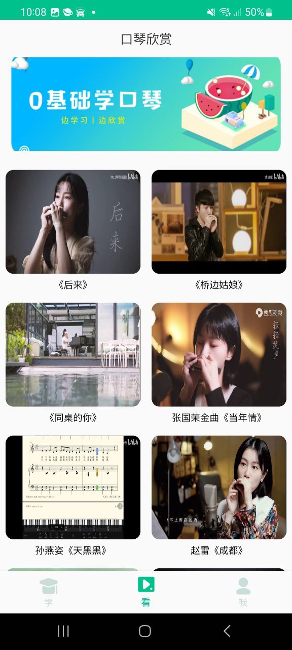 口琴学习app