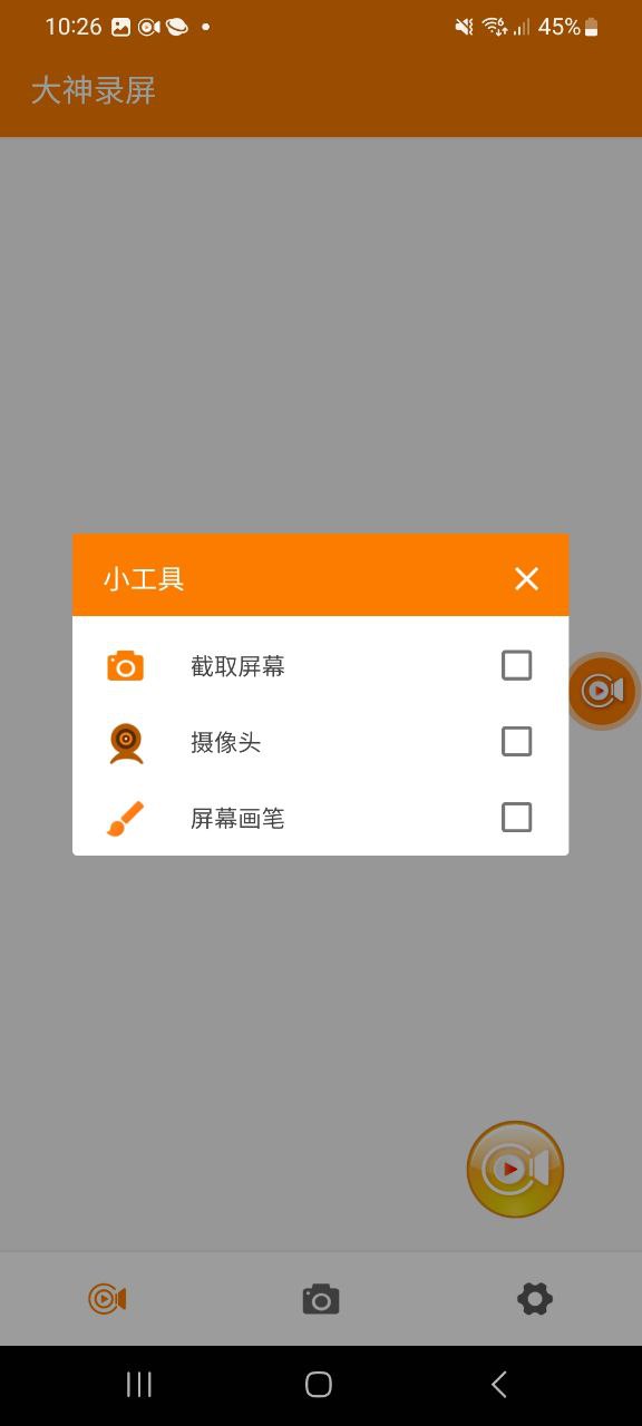 大神录屏软件
