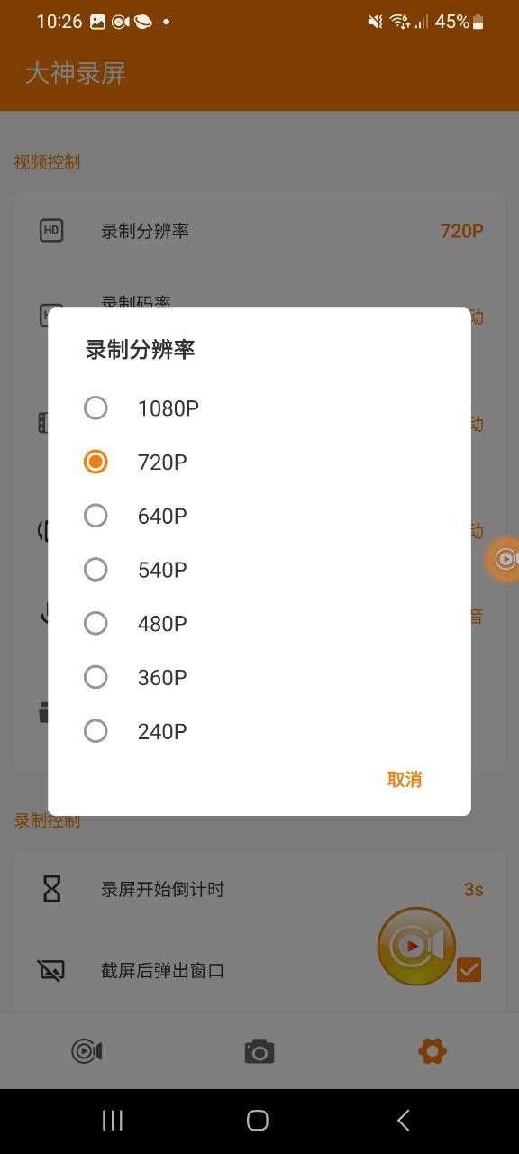 大神录屏软件