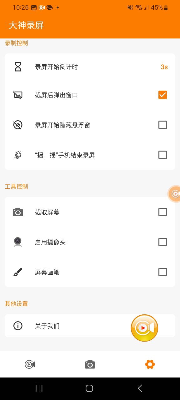 大神录屏软件