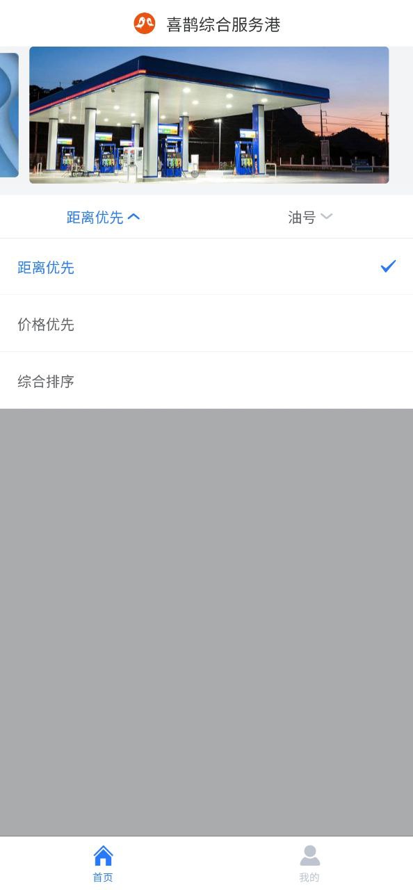 喜鹊加油下载安装