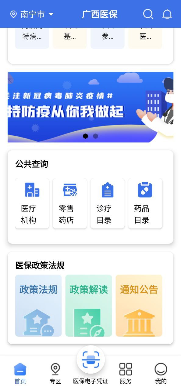 广西医保下载安装