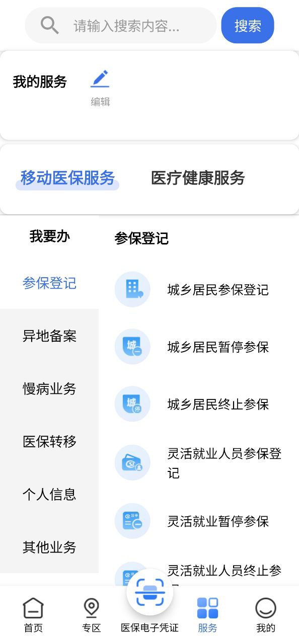 广西医保下载安装