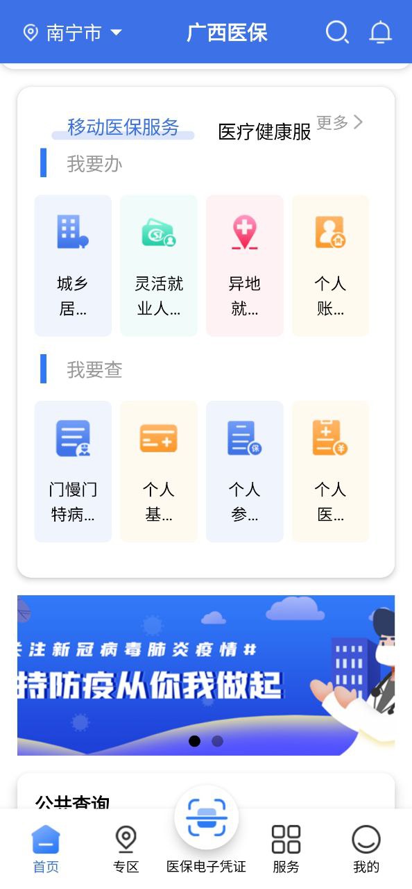 广西医保下载安装