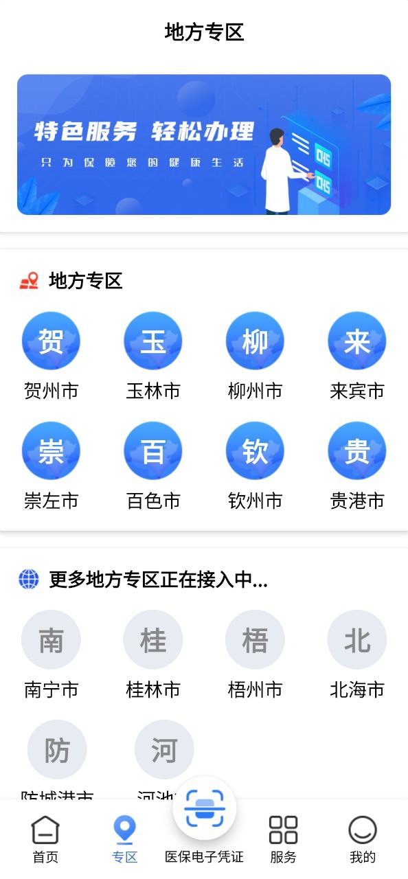 广西医保下载安装