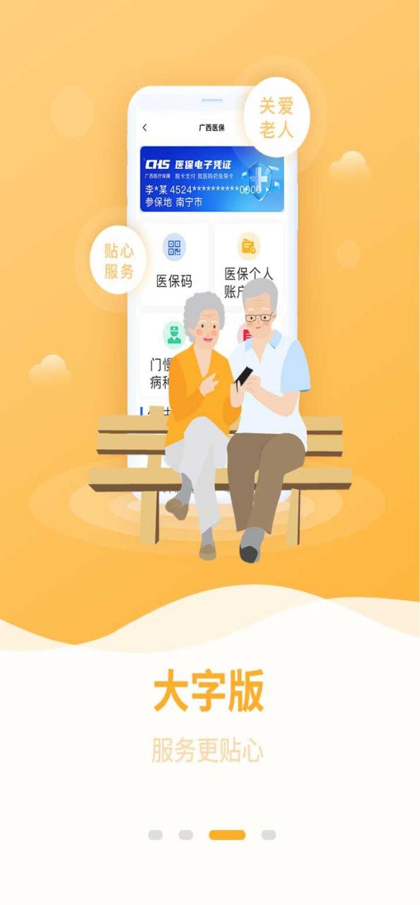 广西医保下载安装