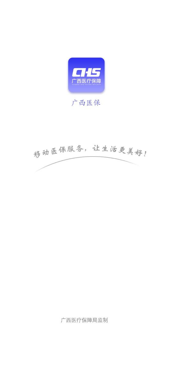 广西医保下载安装