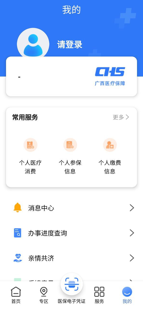 广西医保下载安装