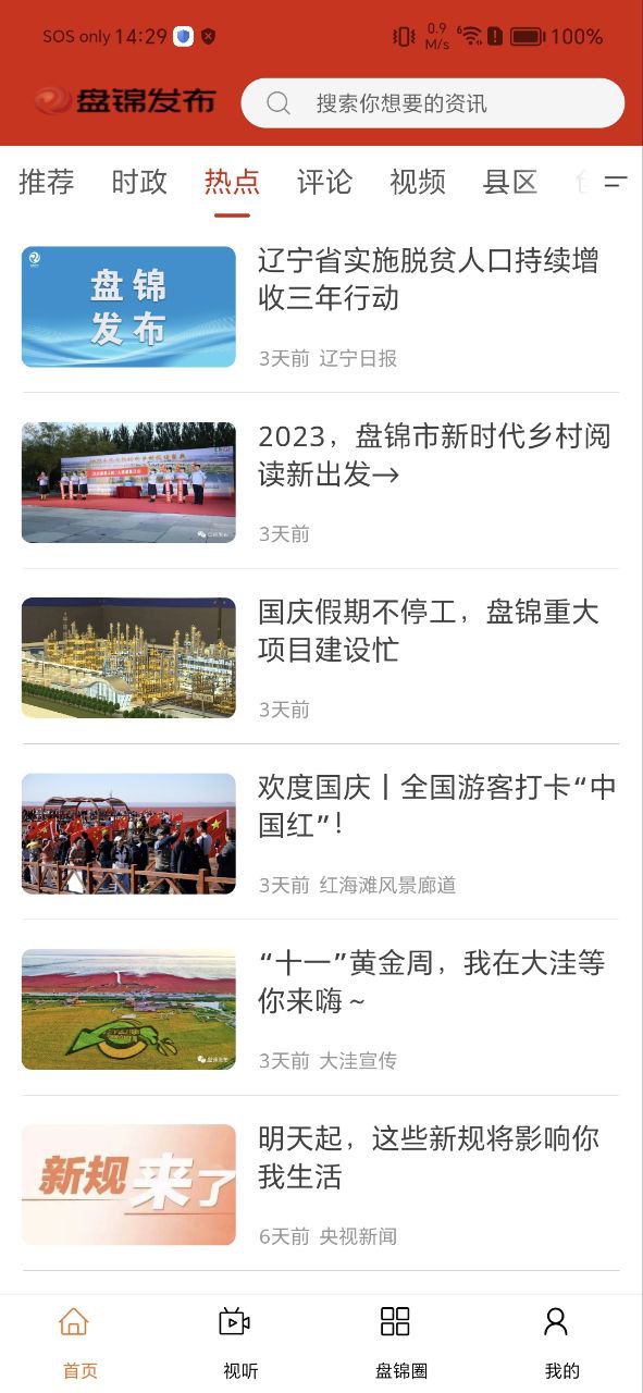 盘锦发布软件app