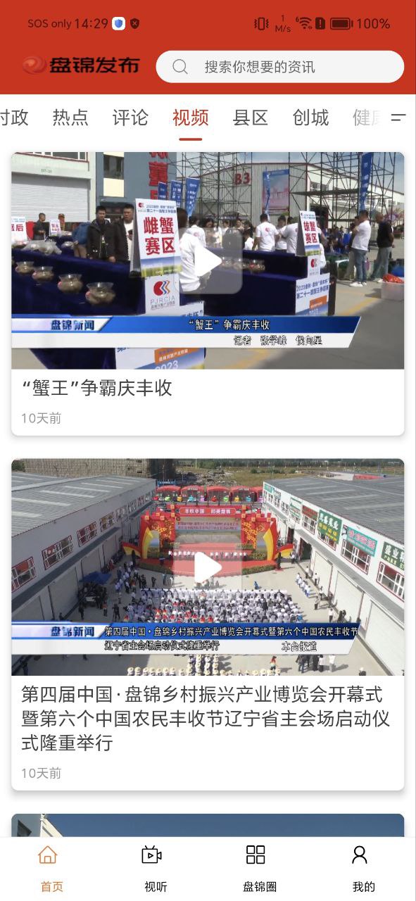 盘锦发布软件app