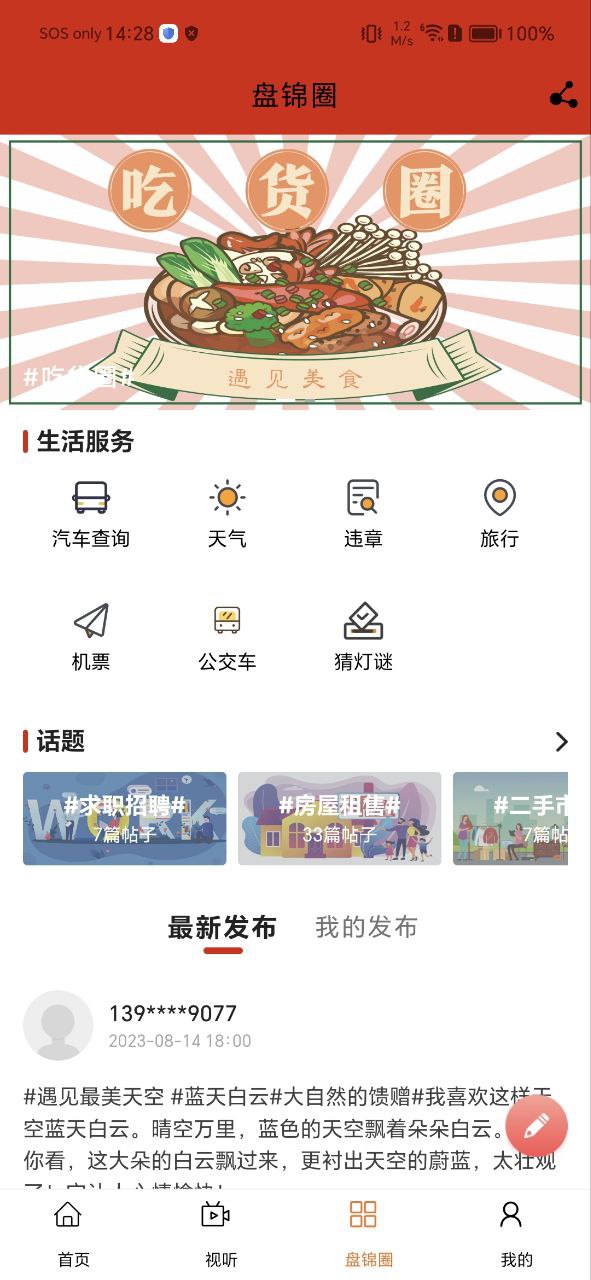 盘锦发布
