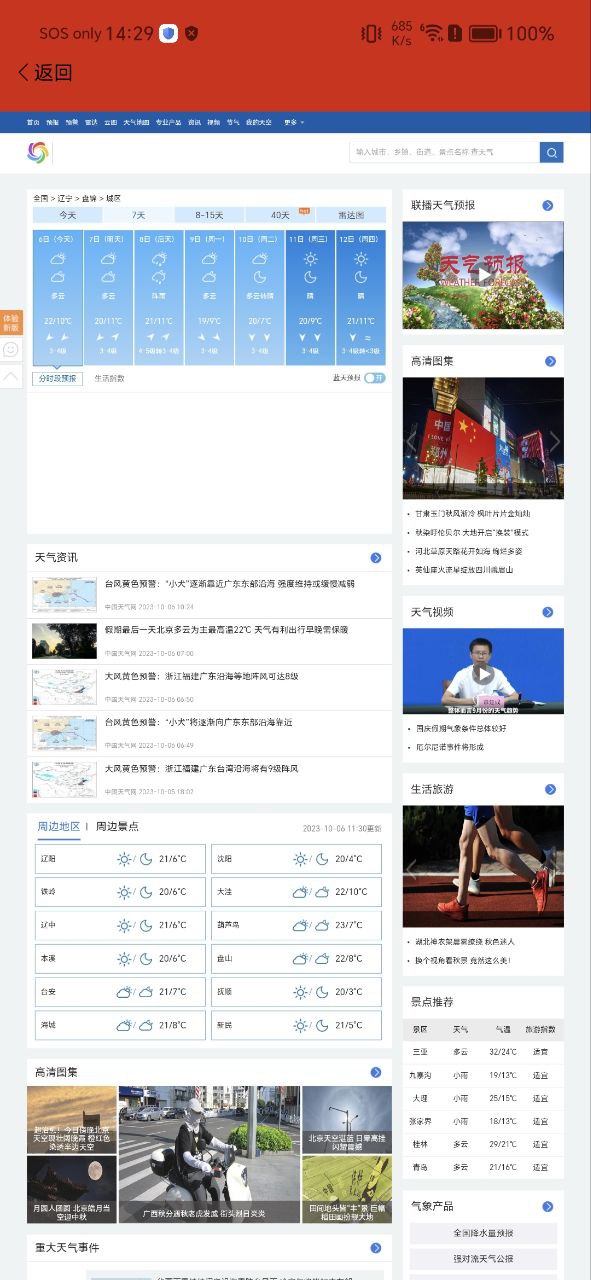 盘锦发布软件app