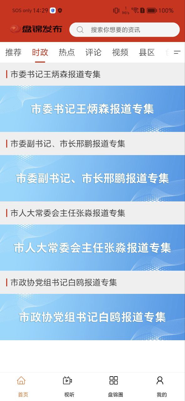 盘锦发布软件app