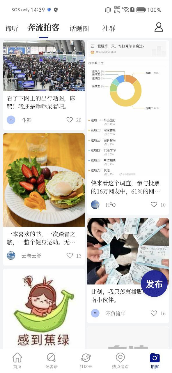 奔流新闻软件