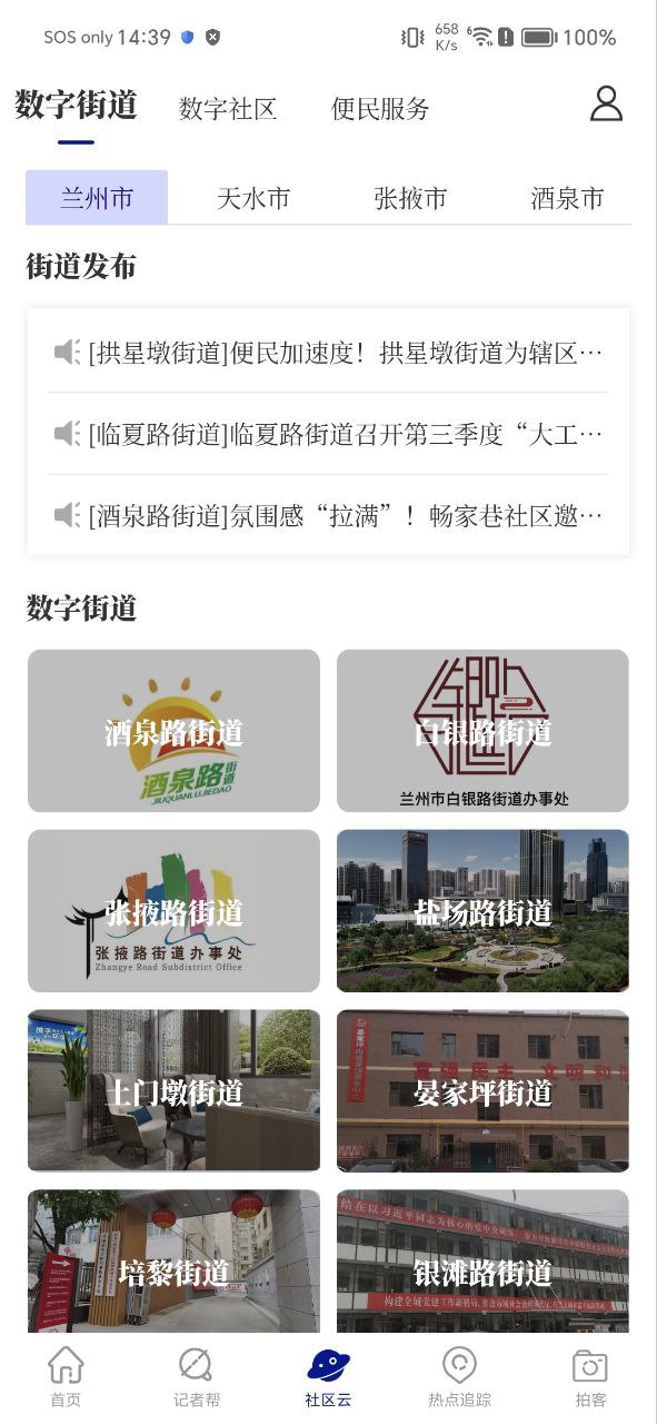 奔流新闻软件