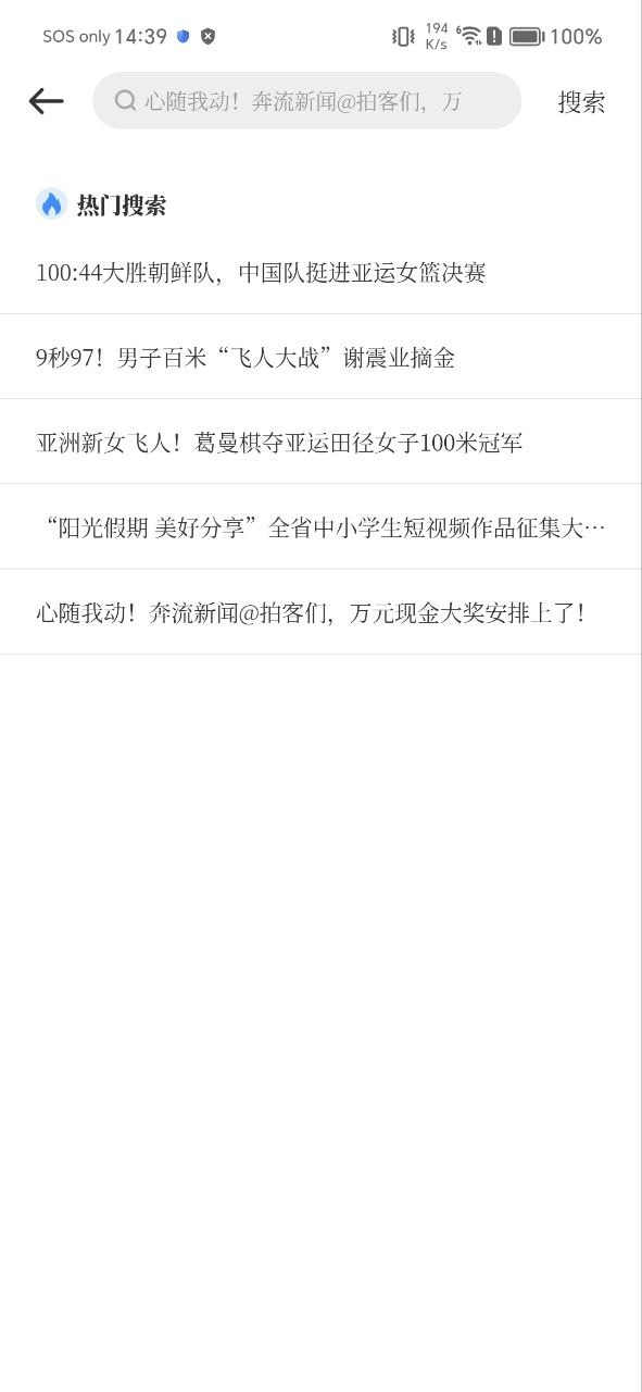 奔流新闻软件