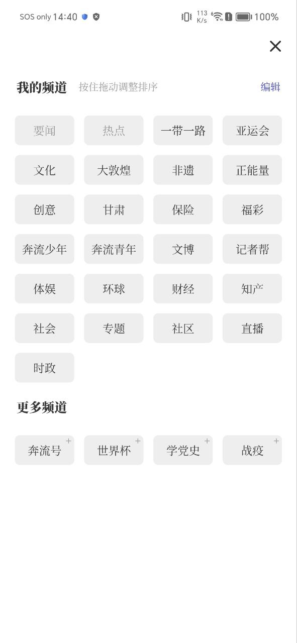 奔流新闻软件
