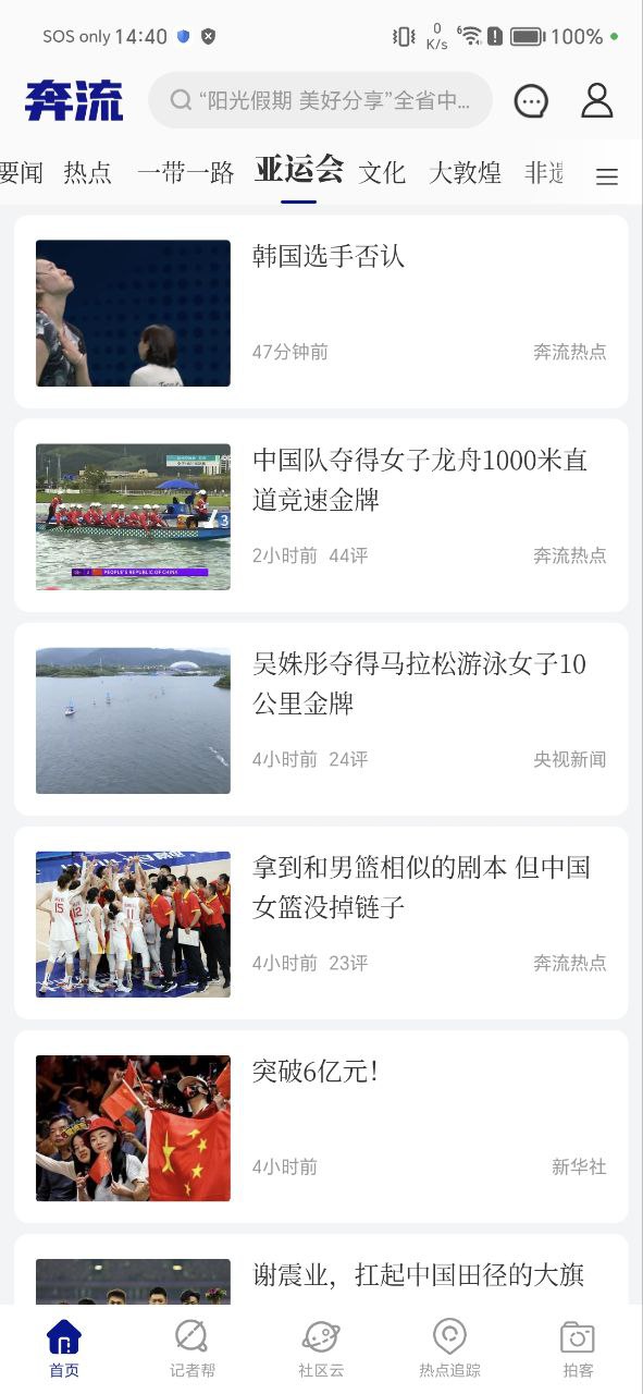 奔流新闻软件