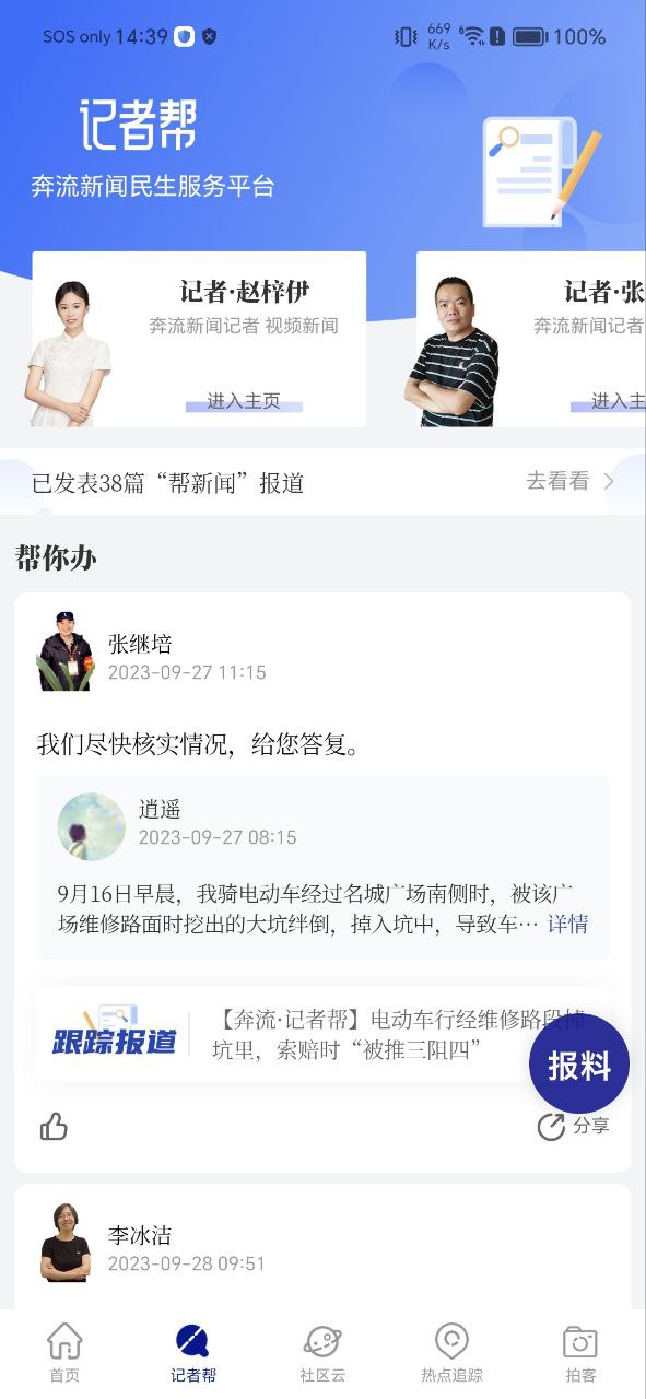 奔流新闻软件