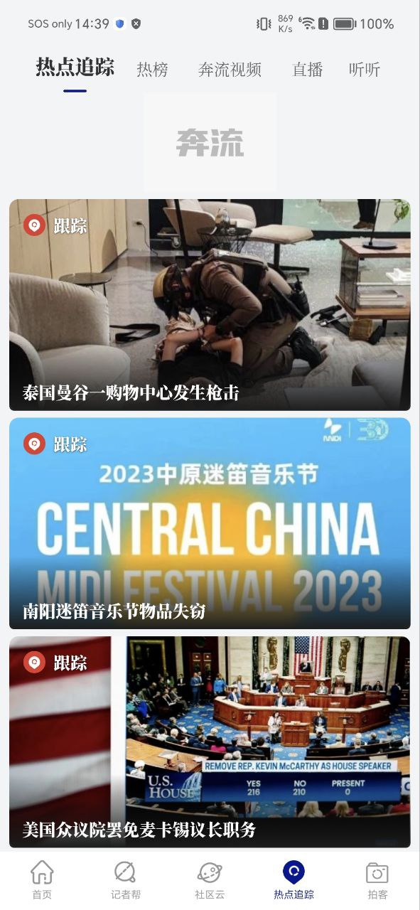 奔流新闻软件