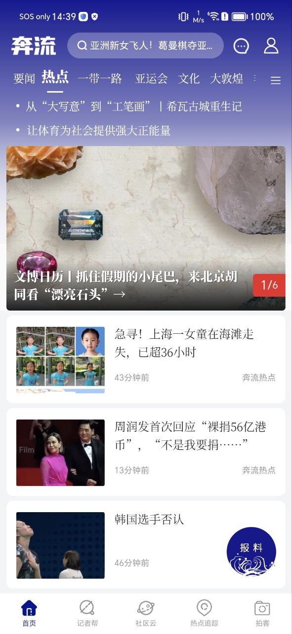 奔流新闻