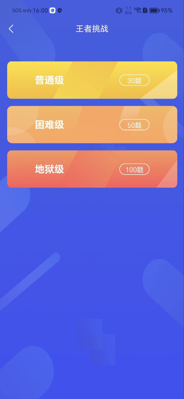 轻松学历史手机版