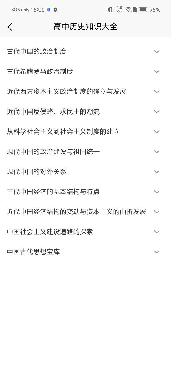 轻松学历史手机版