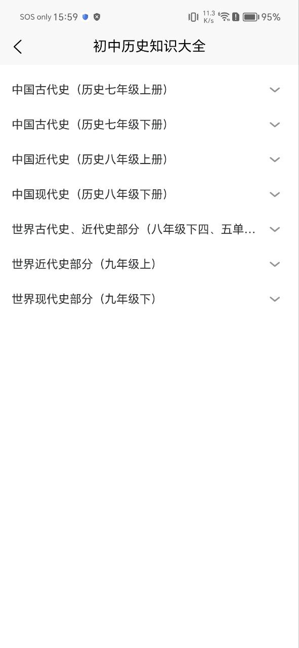 轻松学历史手机版