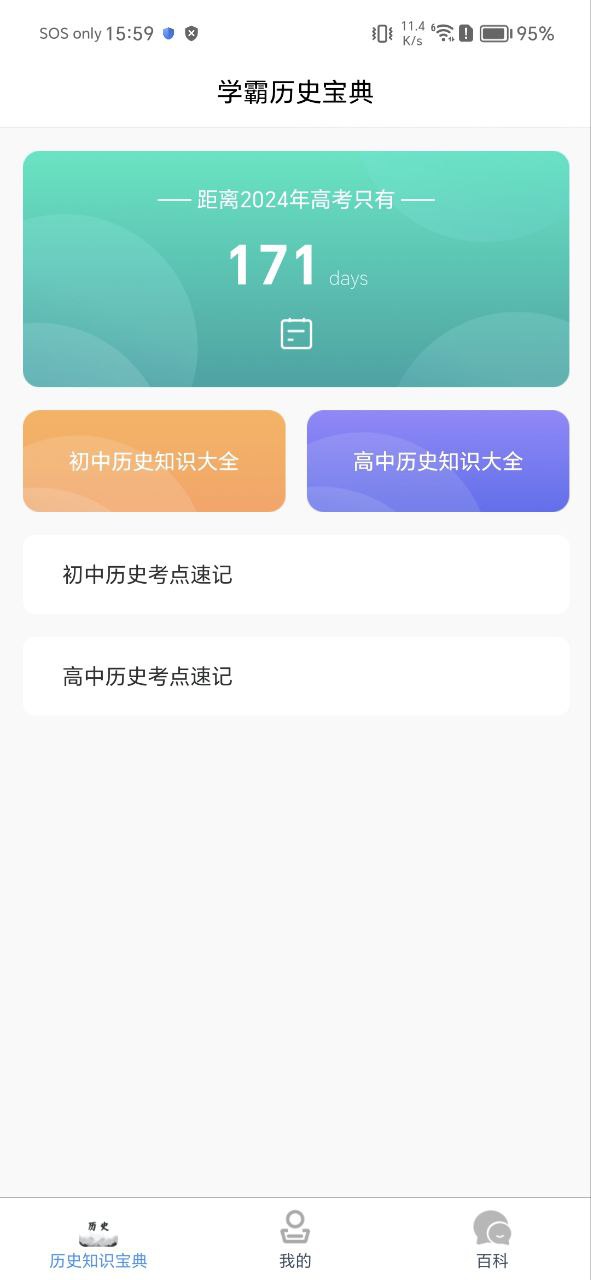 轻松学历史手机版