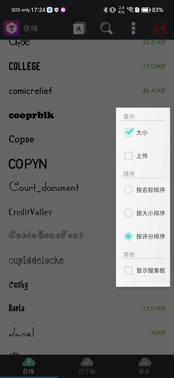 炫酷字体安卓