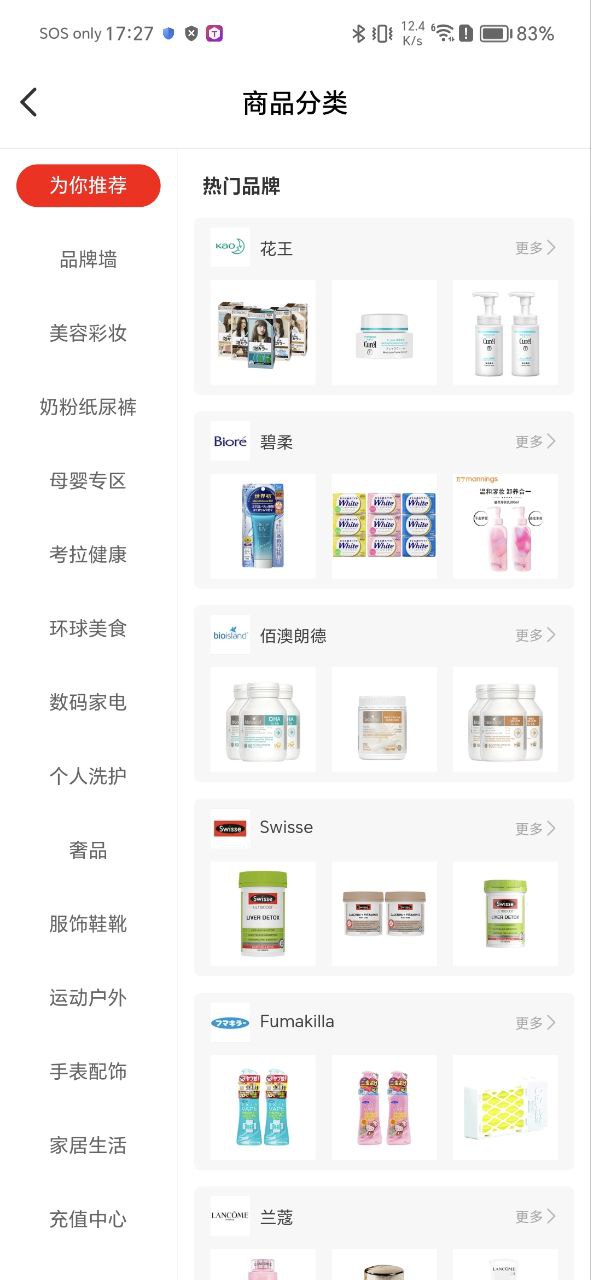 网易考拉Android版