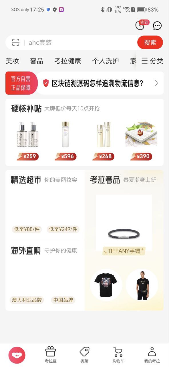 网易考拉Android版