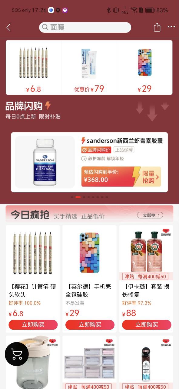网易考拉Android版