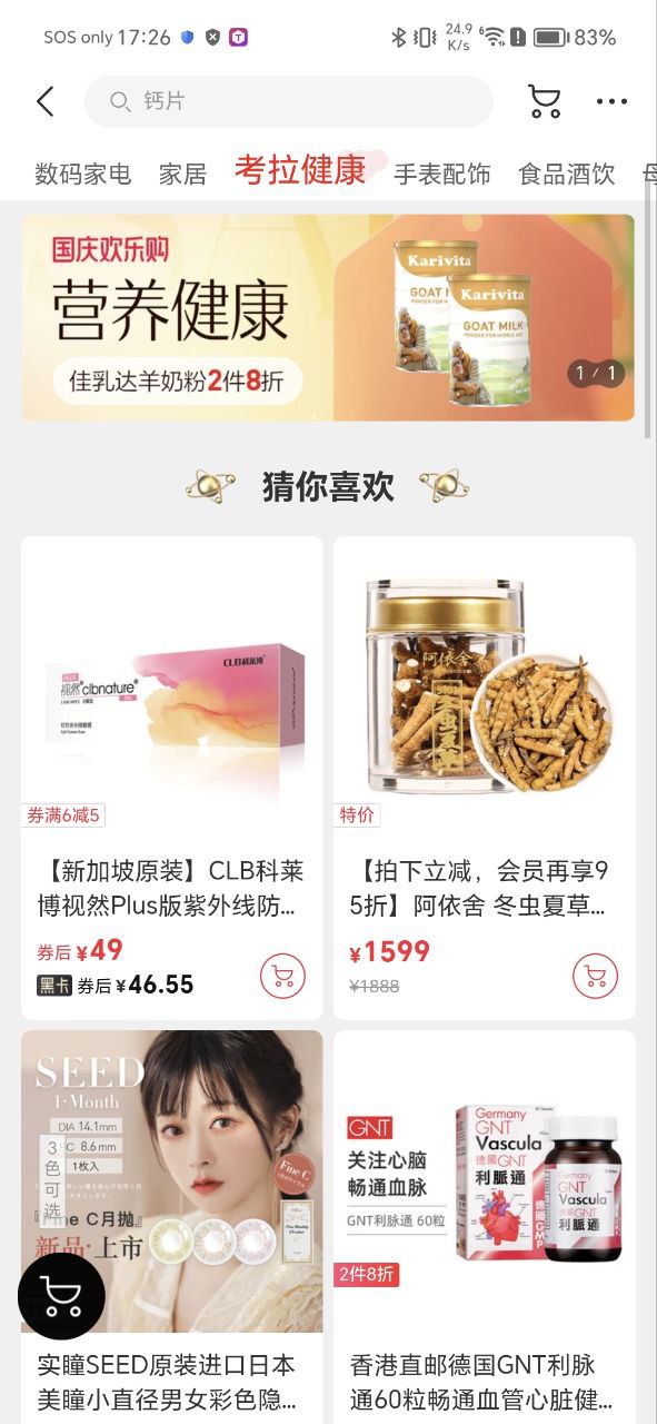 网易考拉Android版
