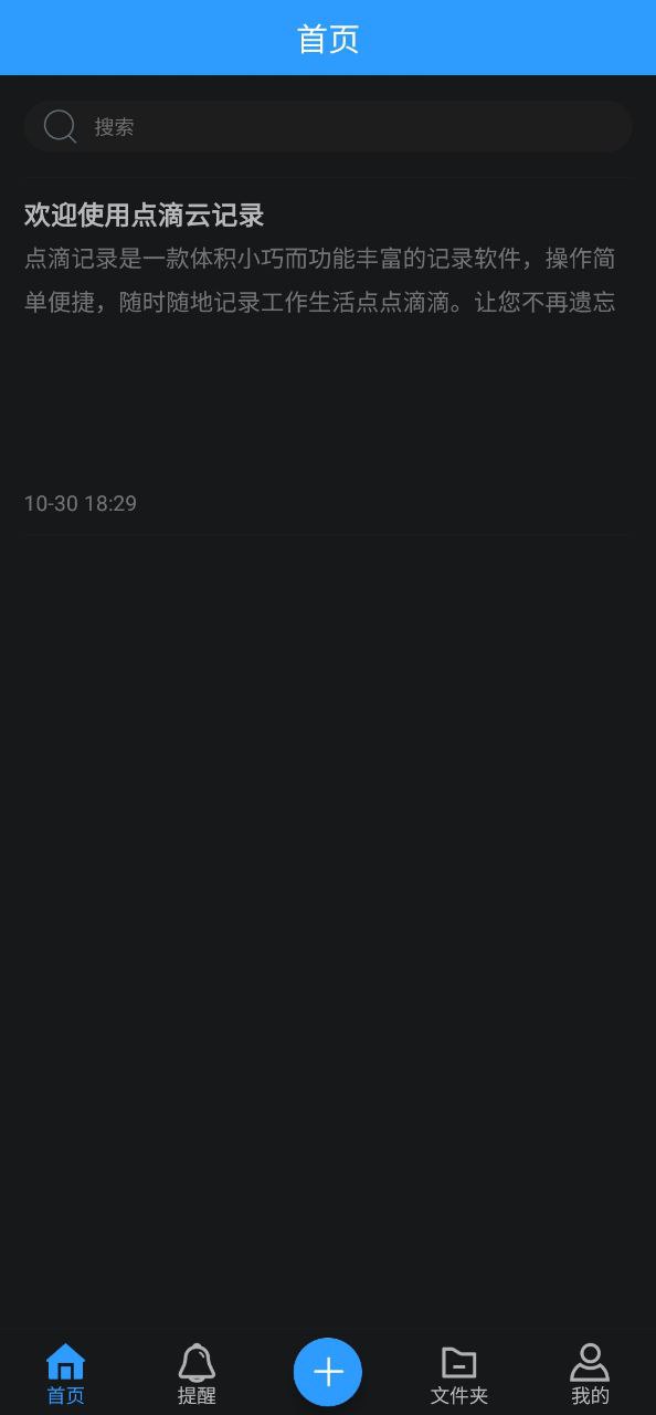 点滴记录软件