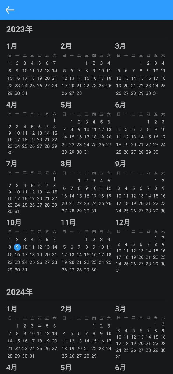 点滴记录软件