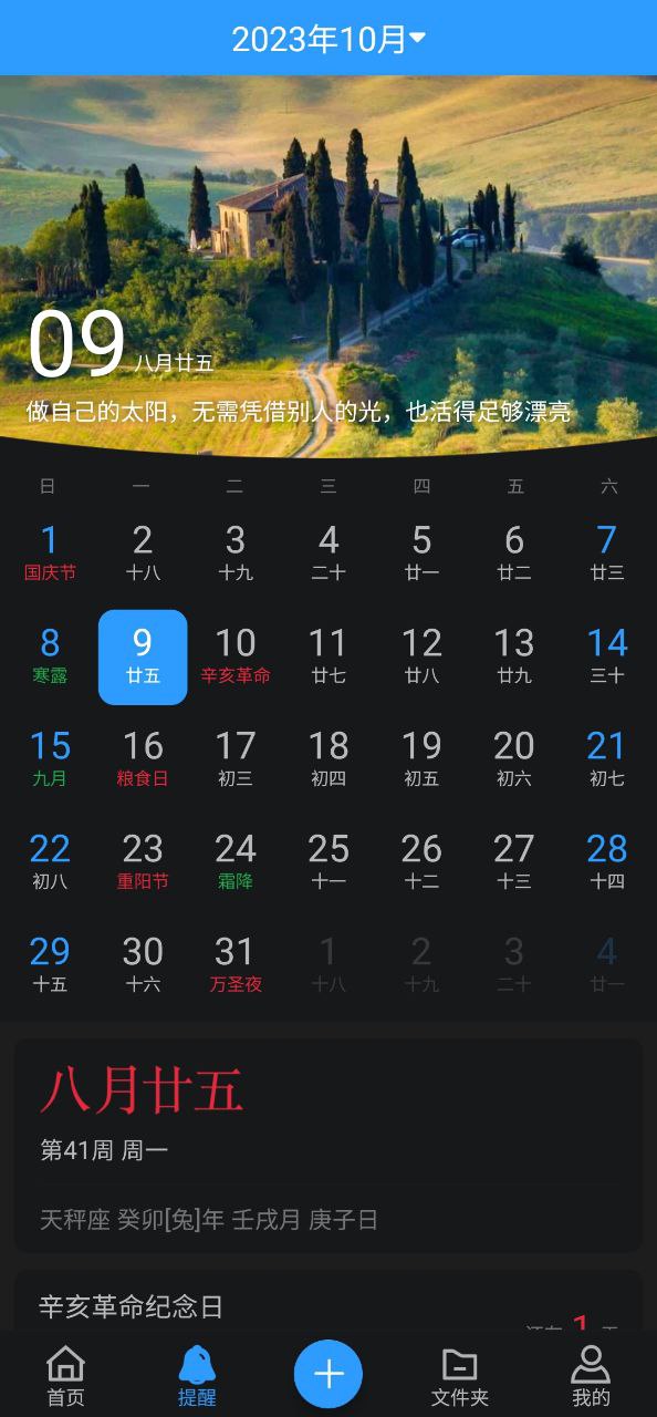 点滴记录软件
