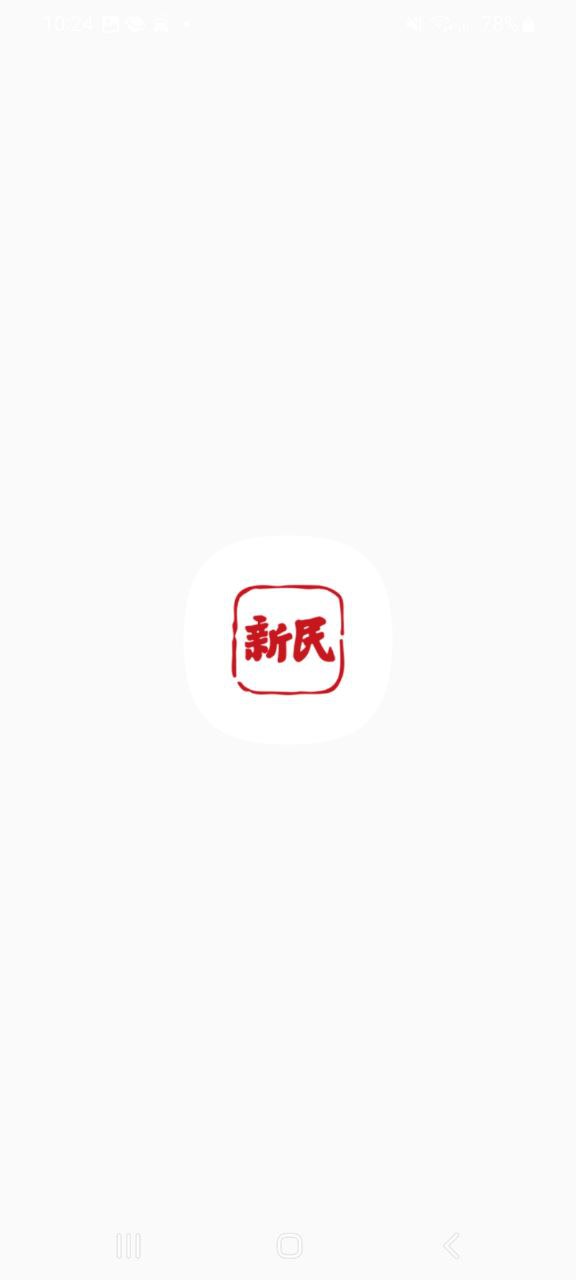 新民晚报安卓