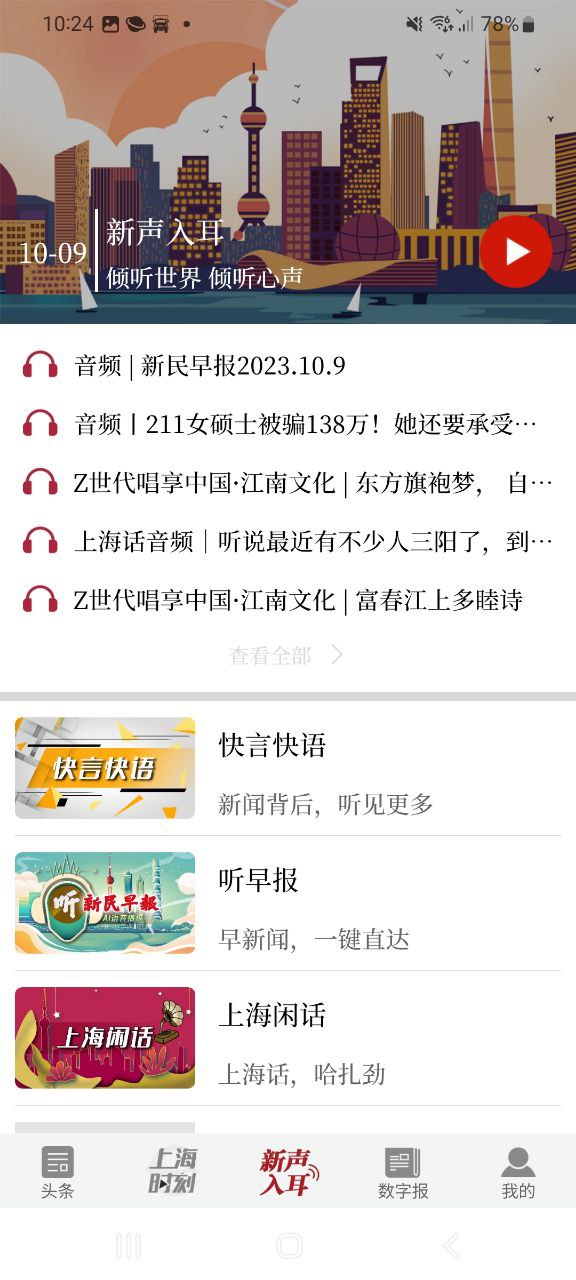 新民晚报安卓