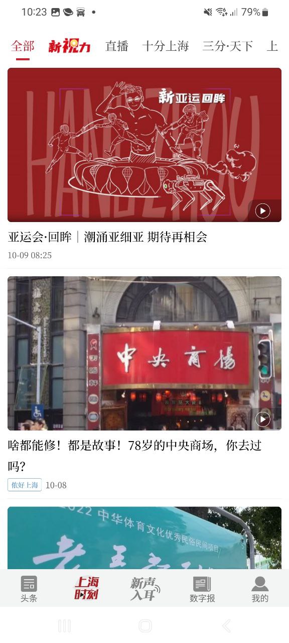 新民晚报安卓