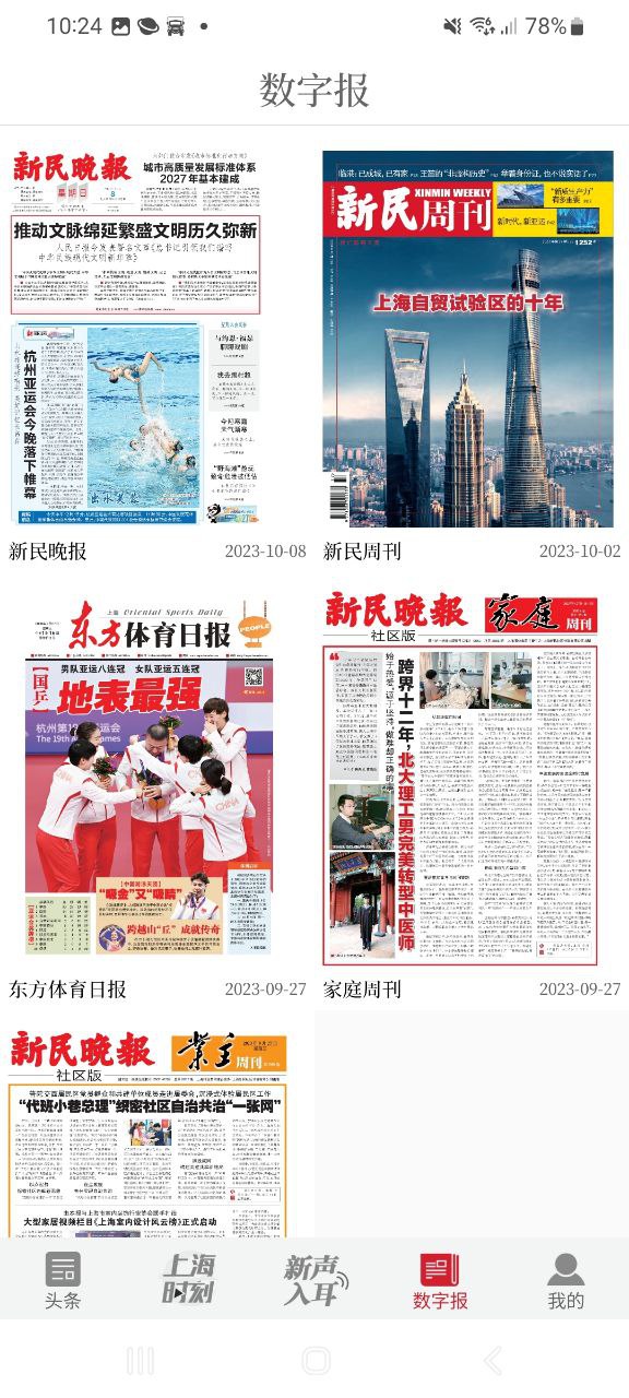 新民晚报安卓