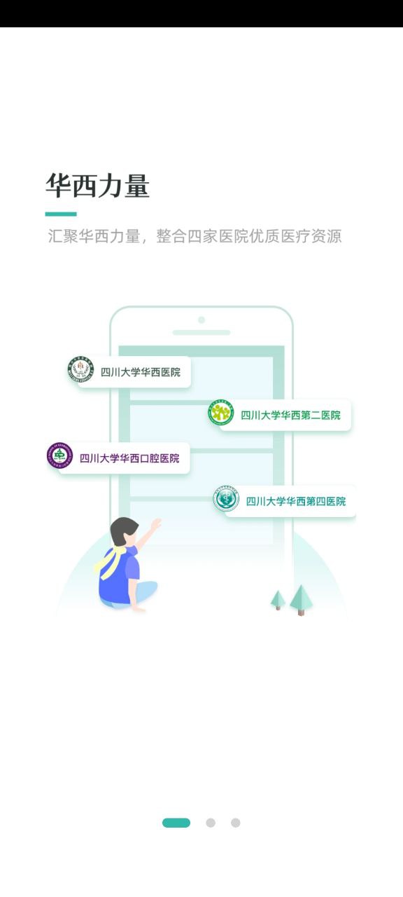 华园通下载