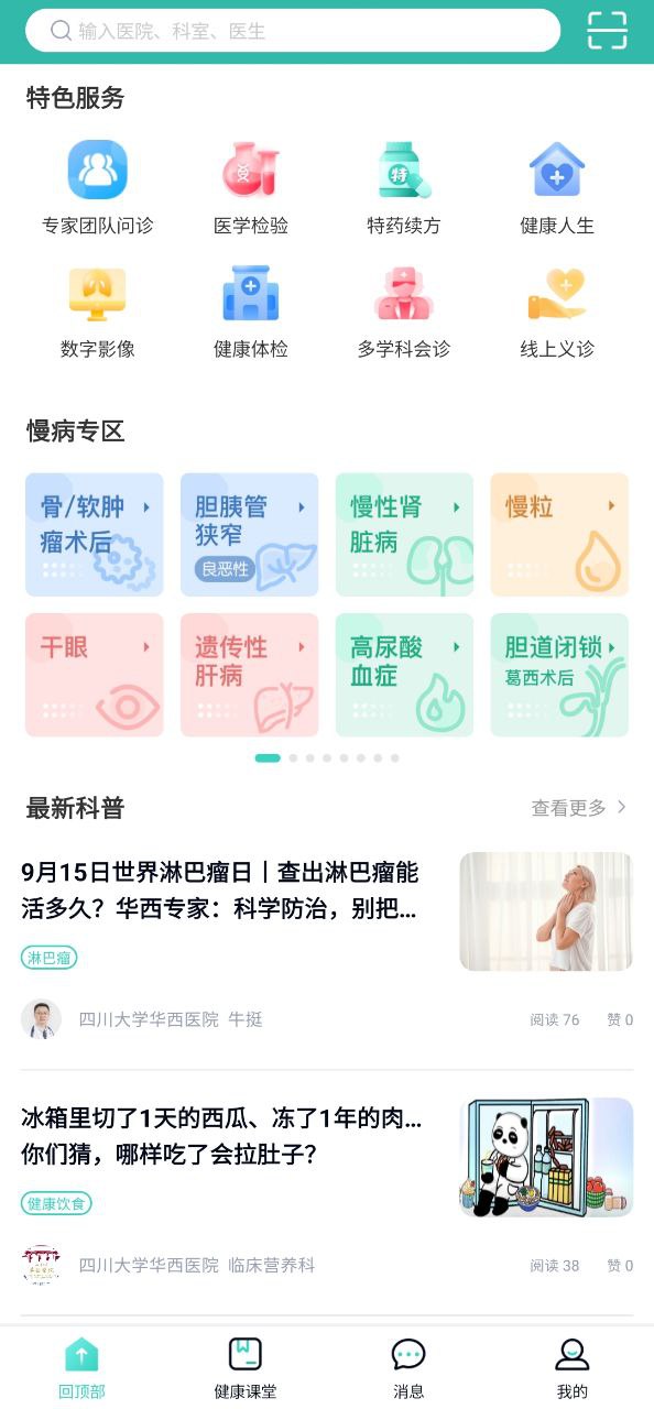 华园通下载