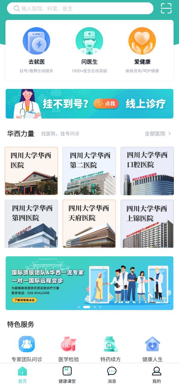 华园通下载