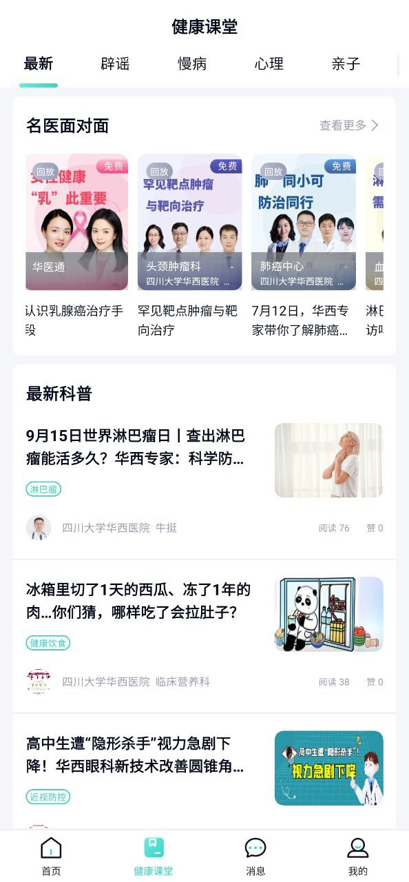 华园通下载